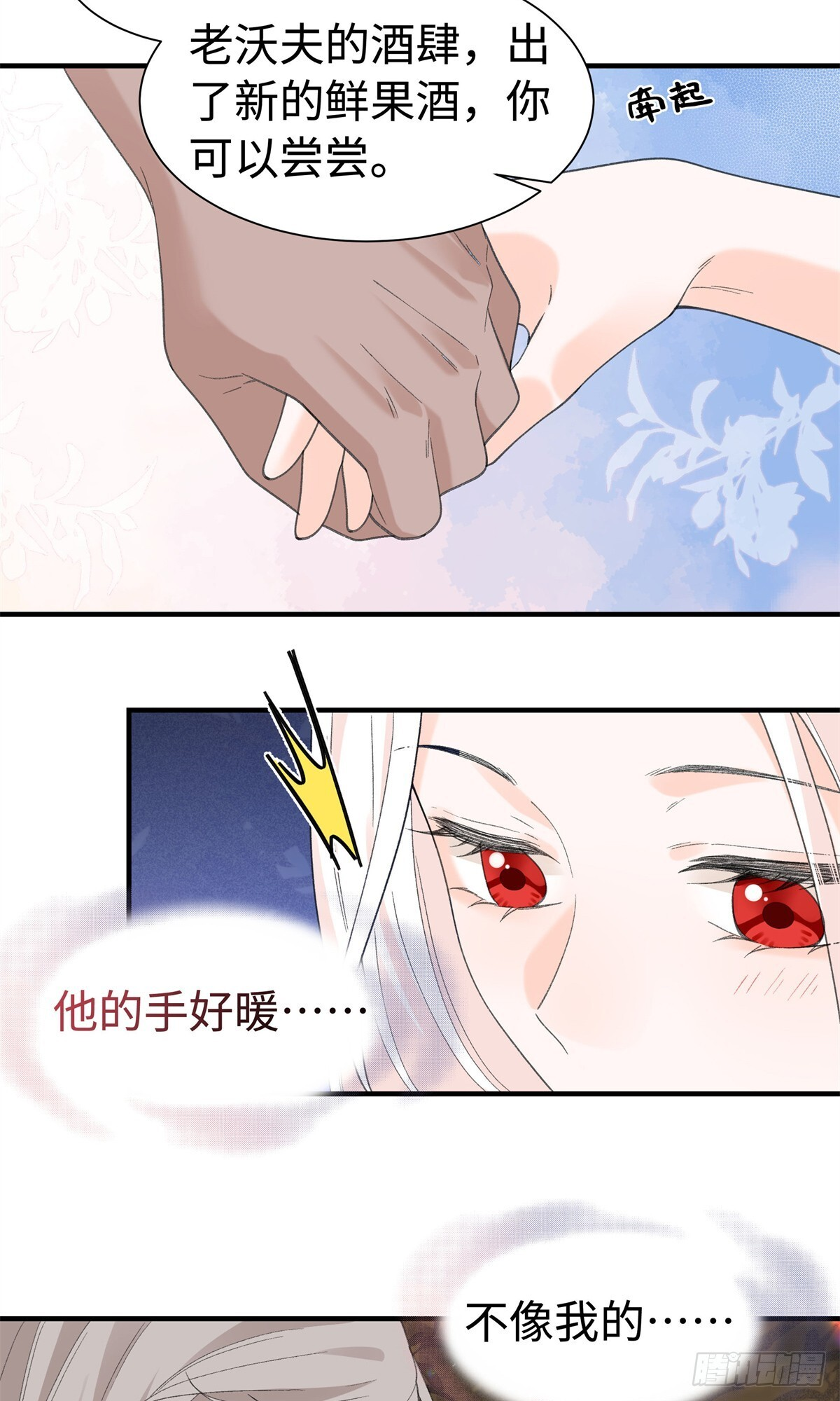 第24话 她凭什么 第22页