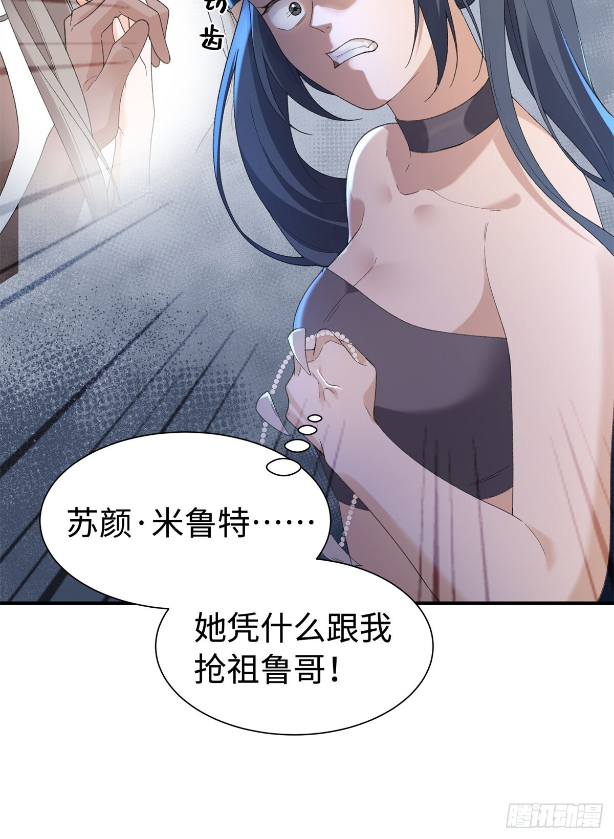 第24话 她凭什么 第31页