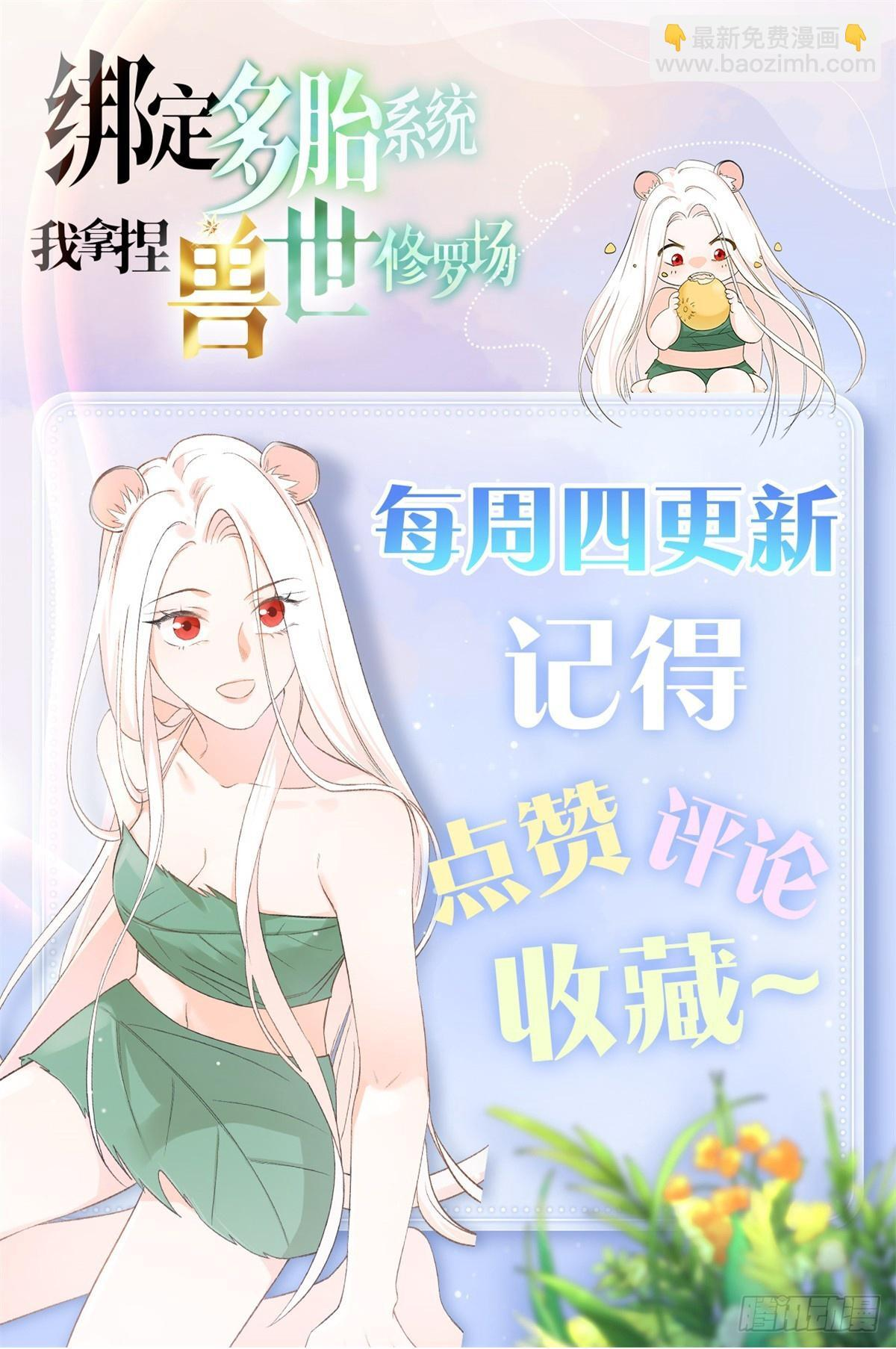 第24话 她凭什么 第32页