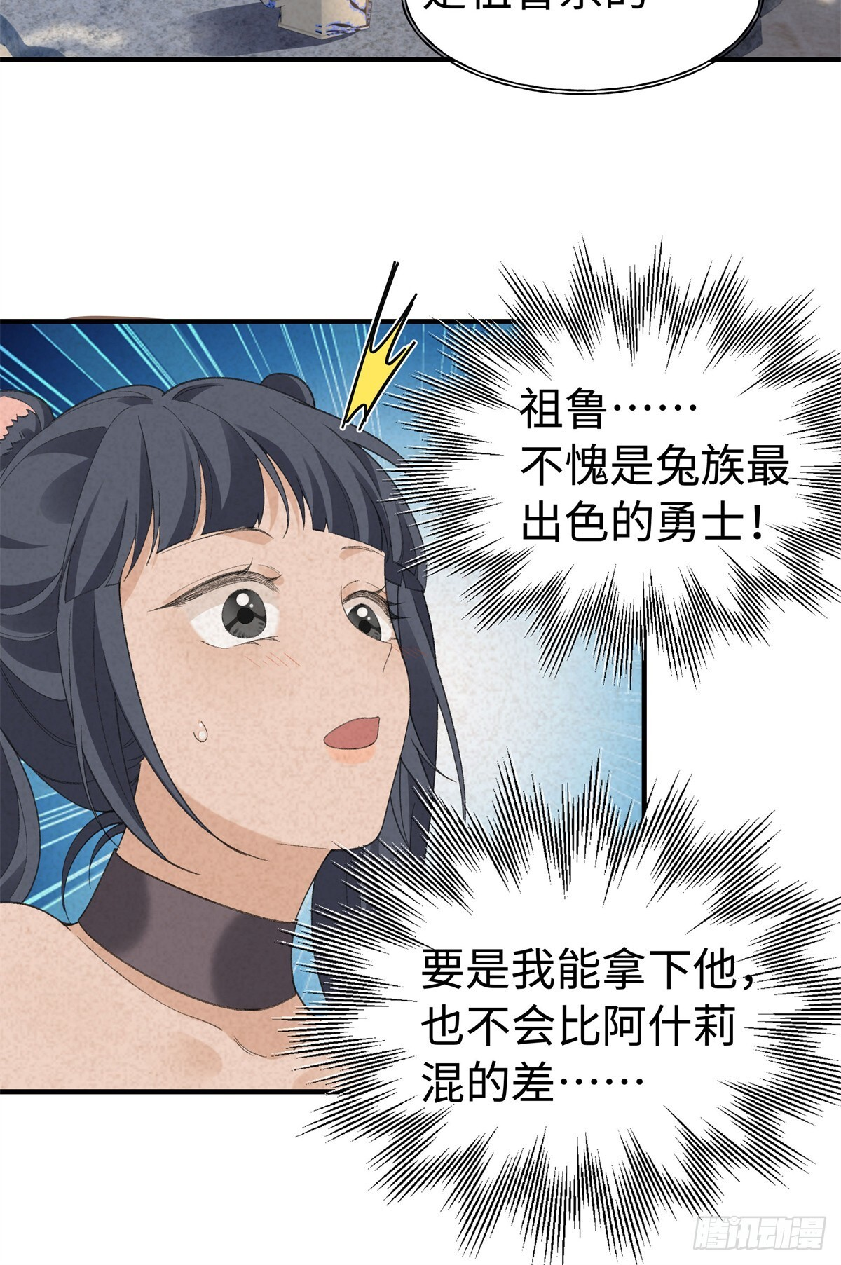 第25话 但你不一样 第3页