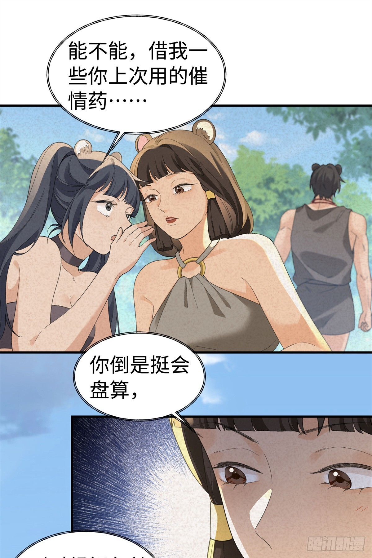 第25话 但你不一样 第4页