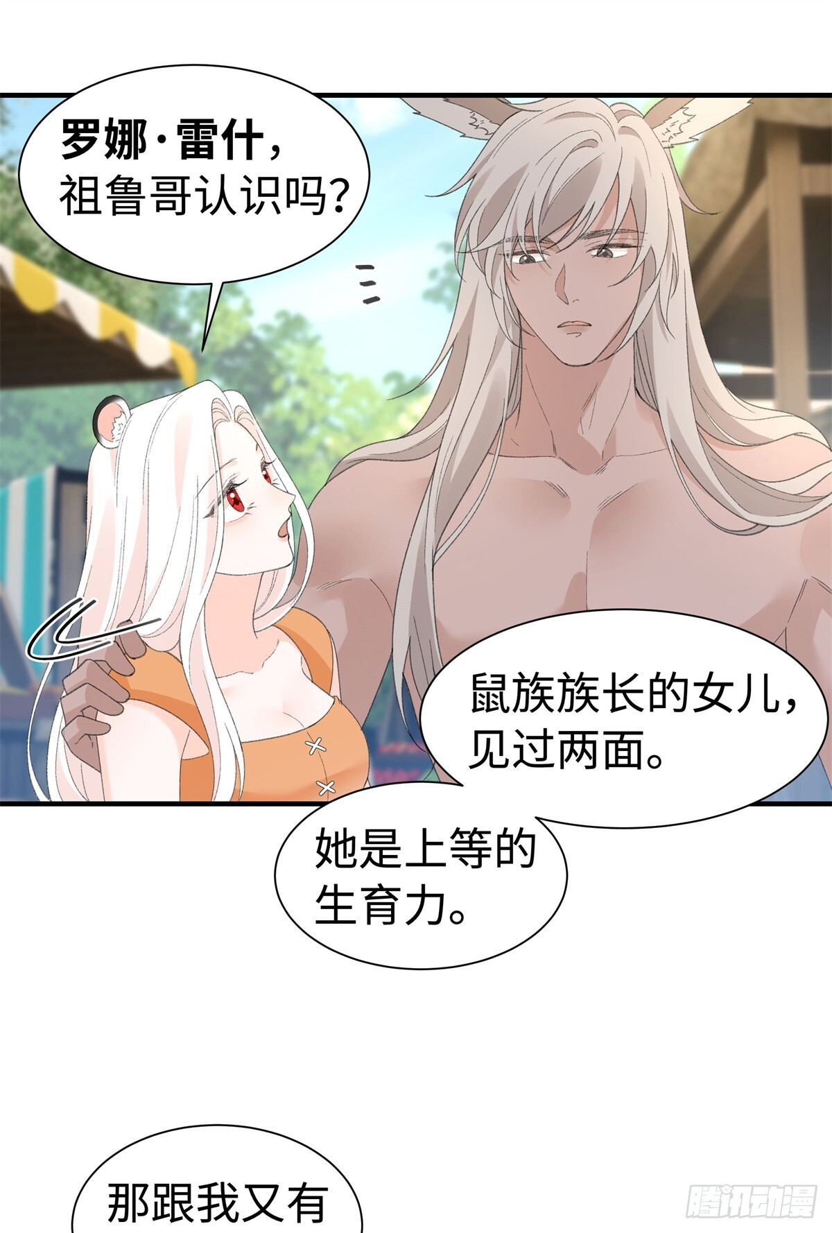 第25话 但你不一样 第7页