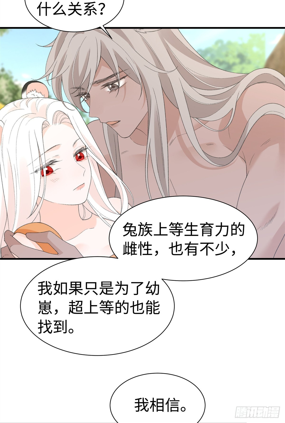 第25话 但你不一样 第8页