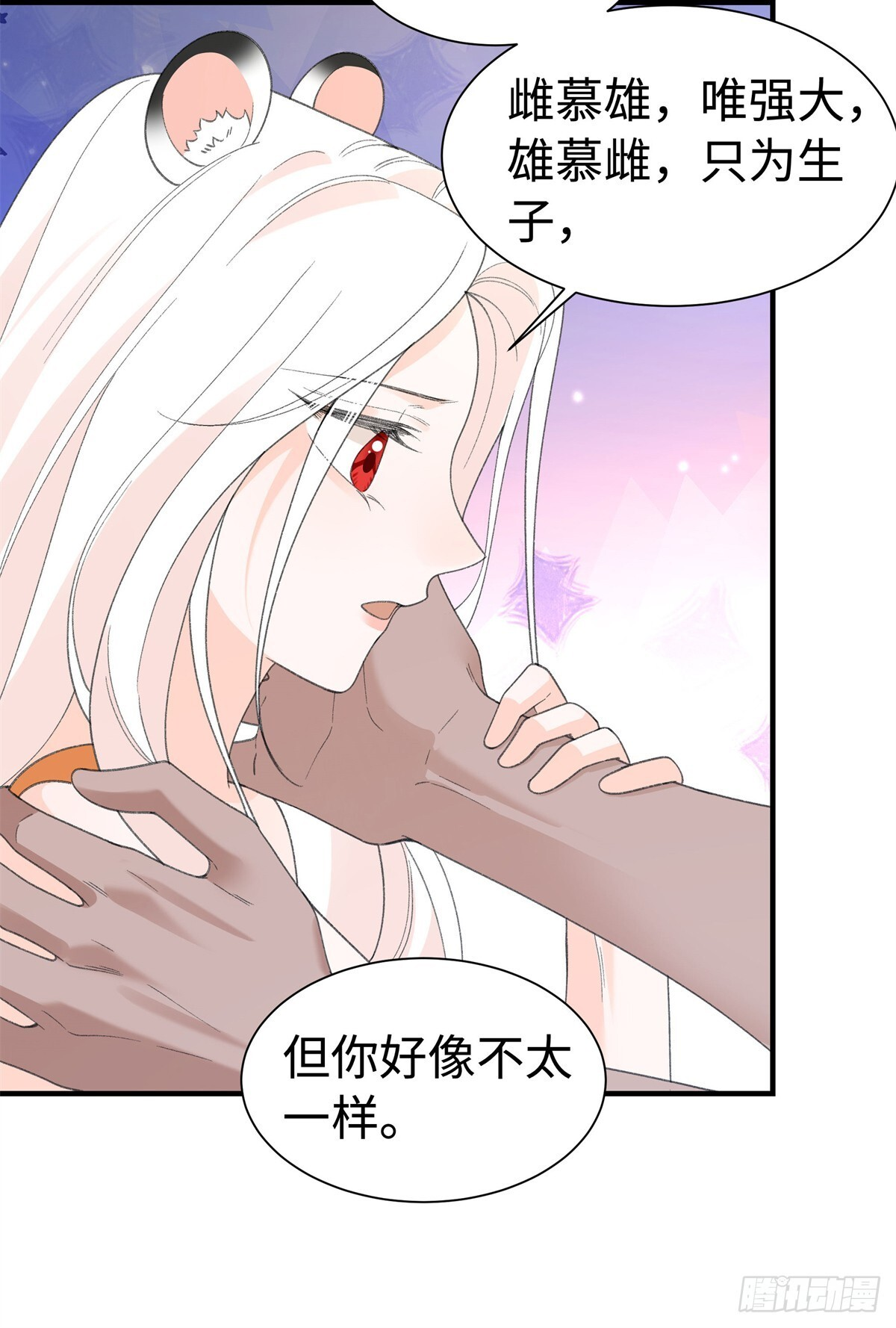 第25话 但你不一样 第9页