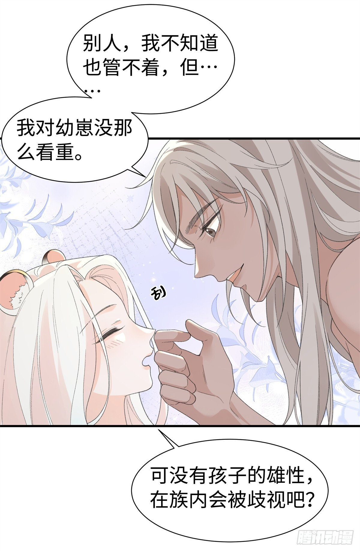 第25话 但你不一样 第10页