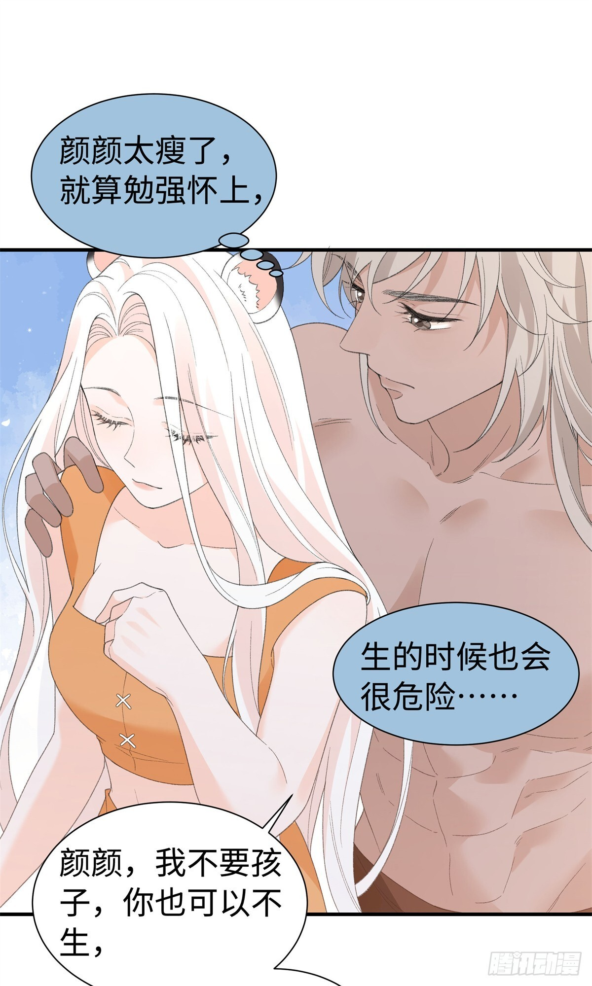 第25话 但你不一样 第13页