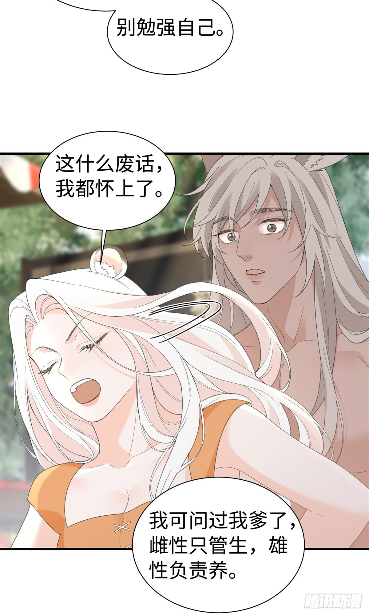 第25话 但你不一样 第14页