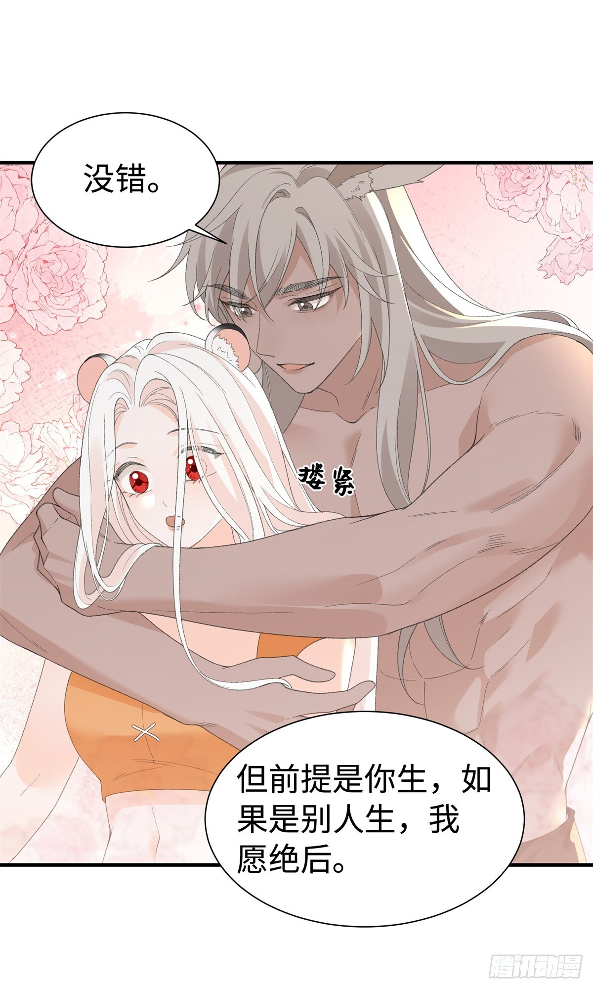 第25话 但你不一样 第15页