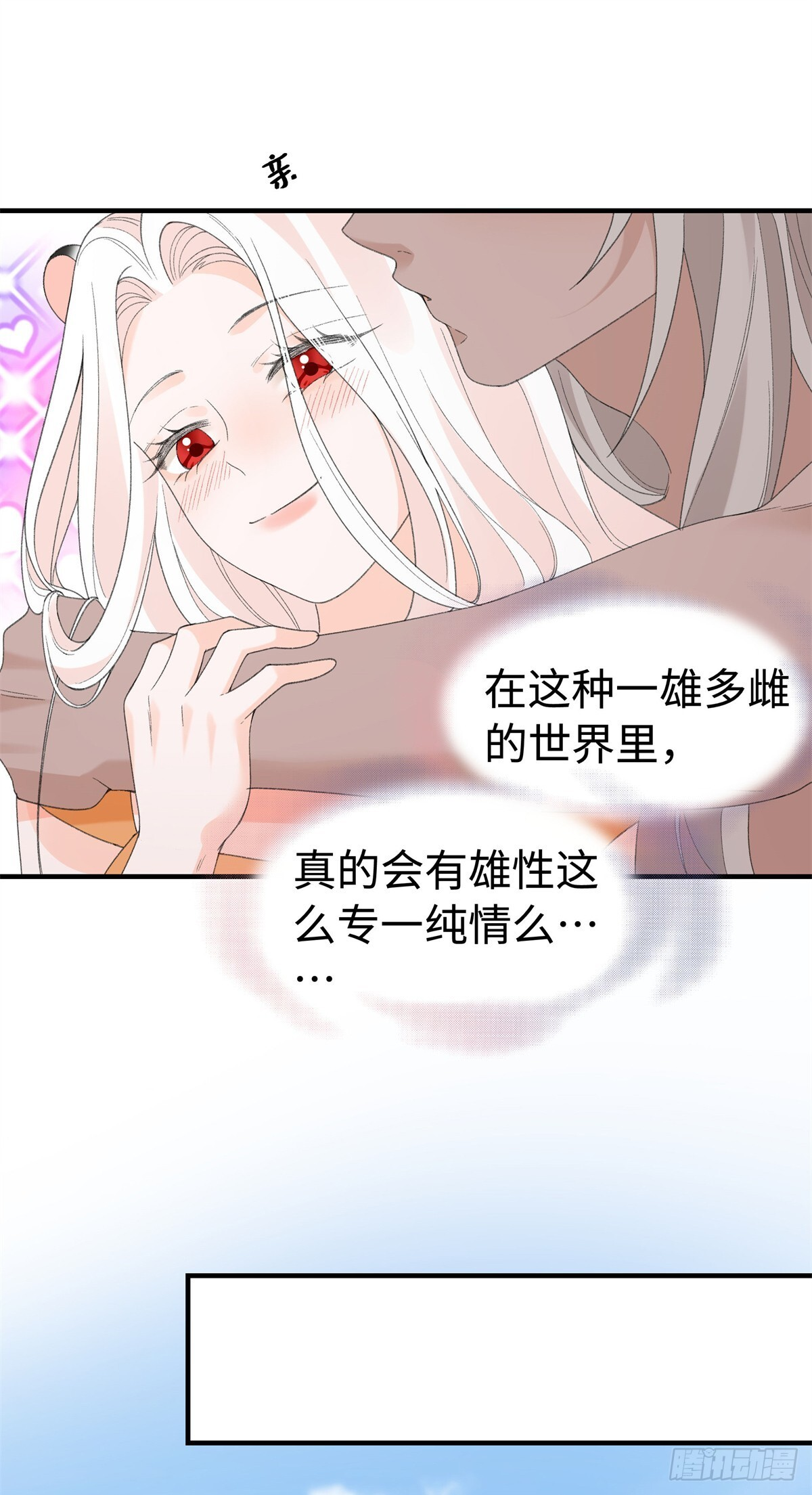 第25话 但你不一样 第16页