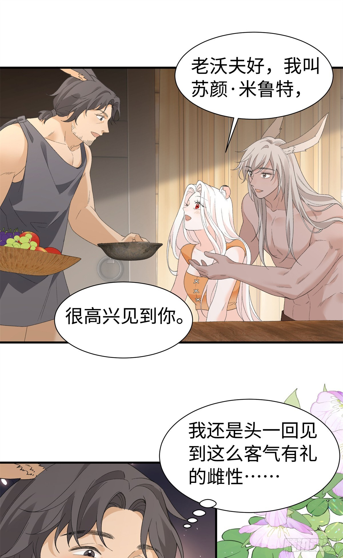 第25话 但你不一样 第19页
