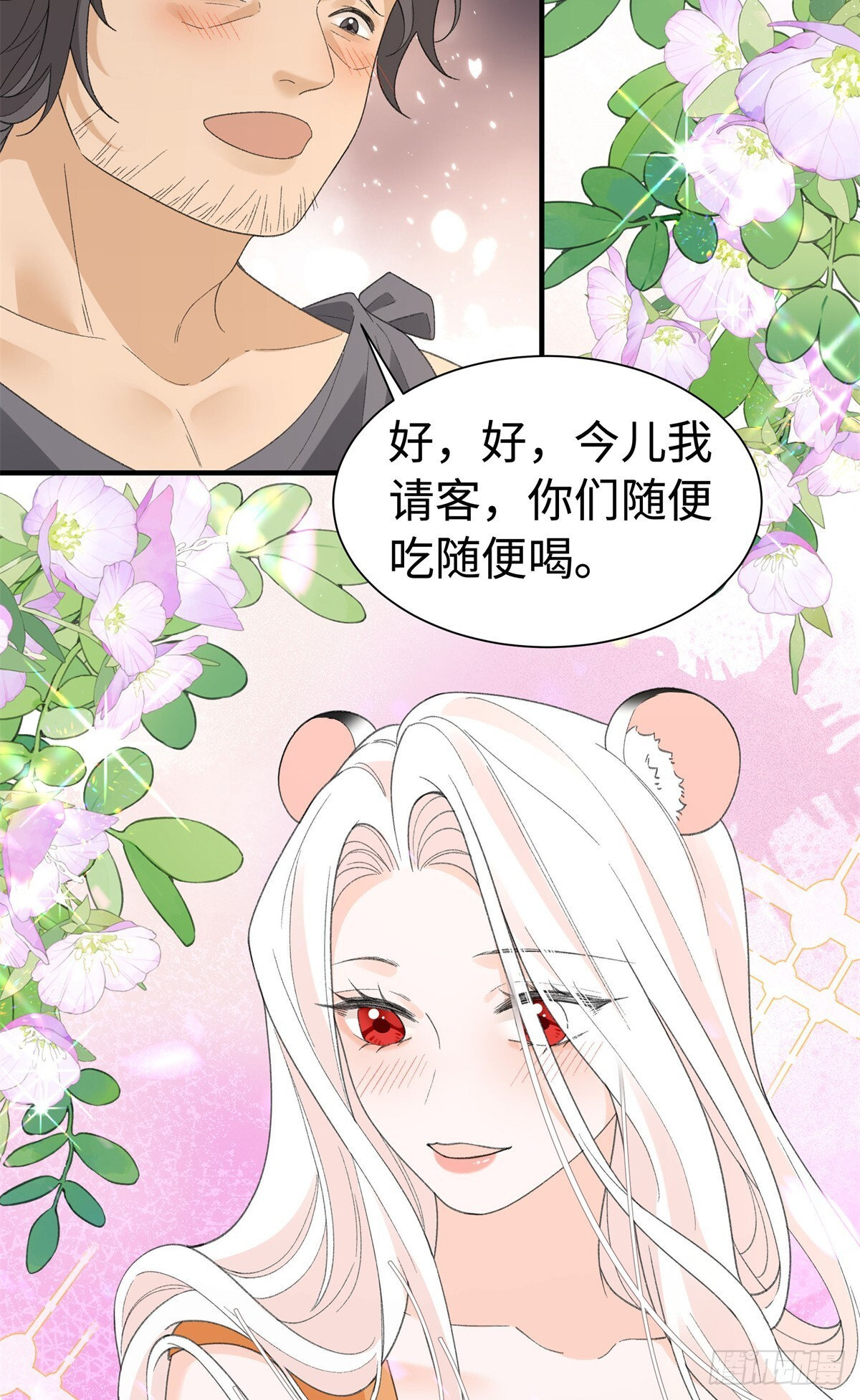 第25话 但你不一样 第20页