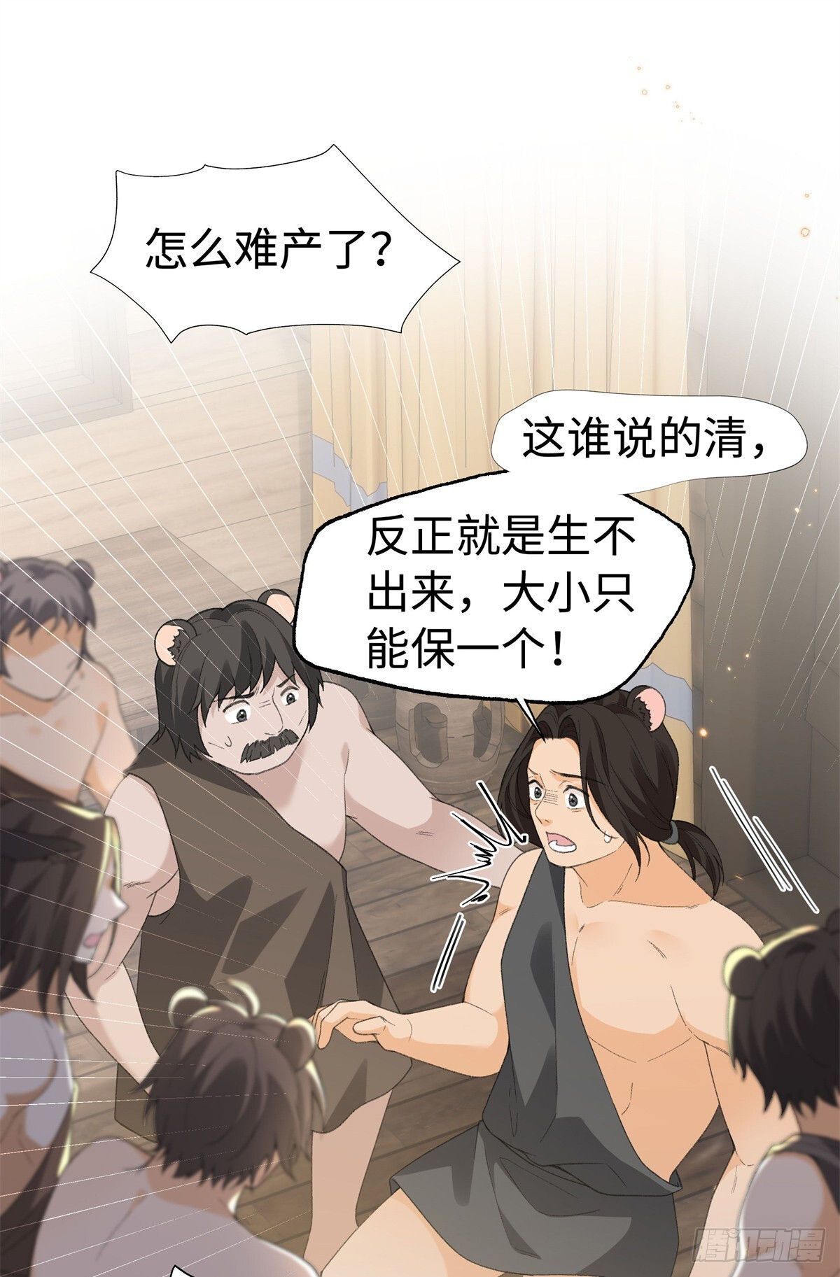 第25话 但你不一样 第26页