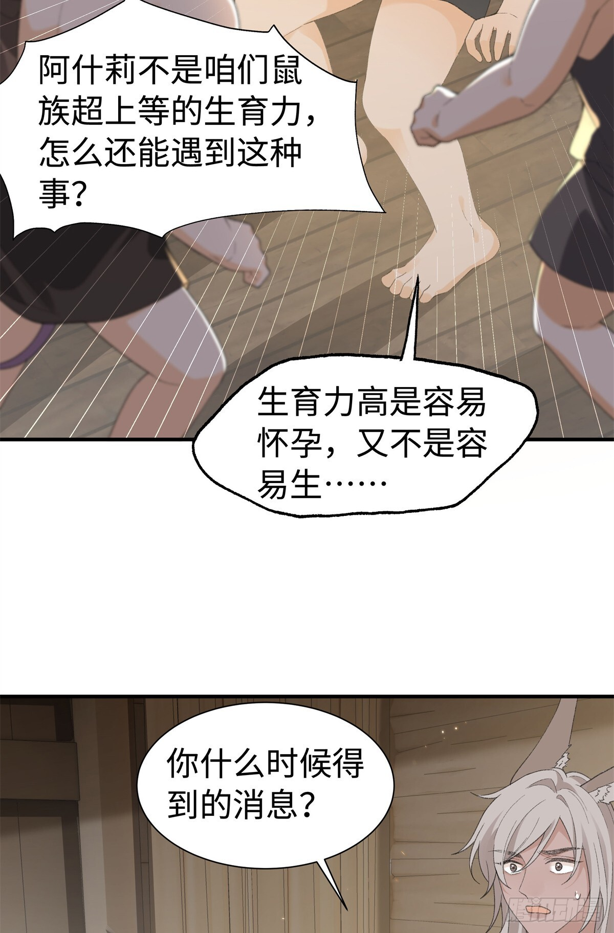 第25话 但你不一样 第27页
