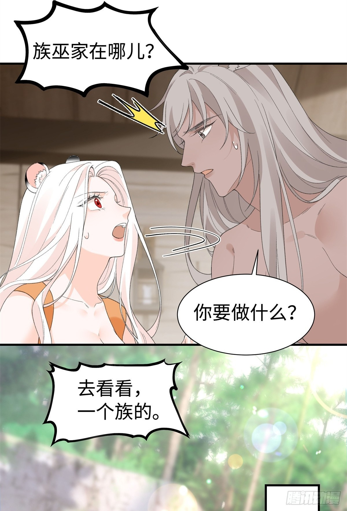 第25话 但你不一样 第30页