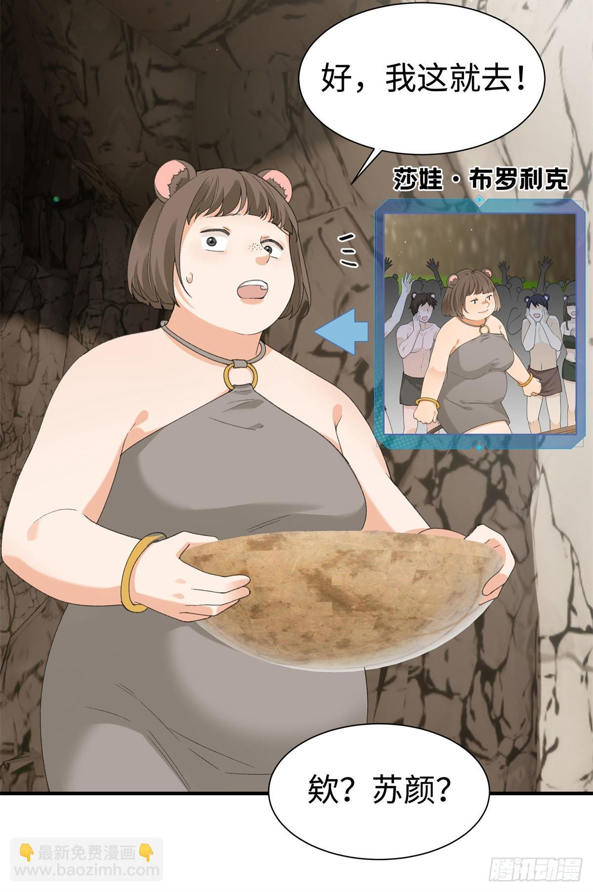 第25话 但你不一样 第33页