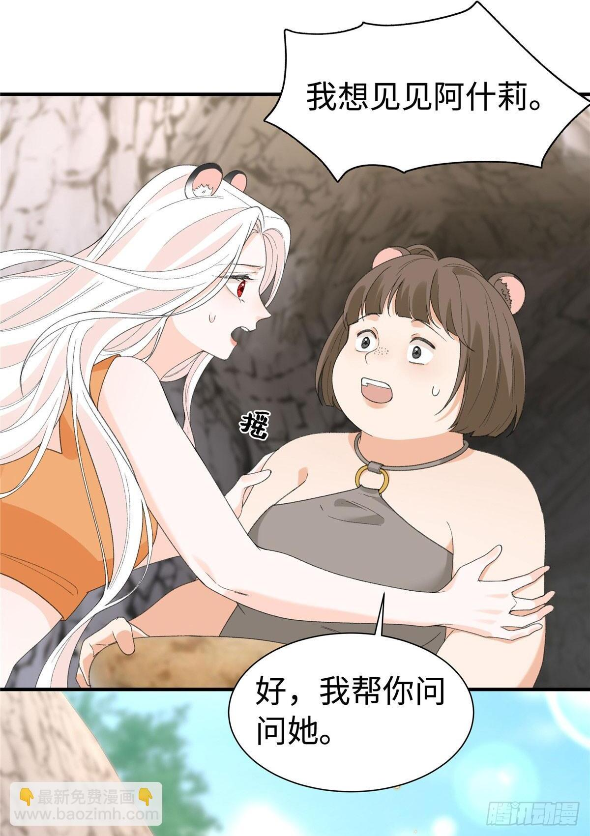 第26话 危急时刻 第2页