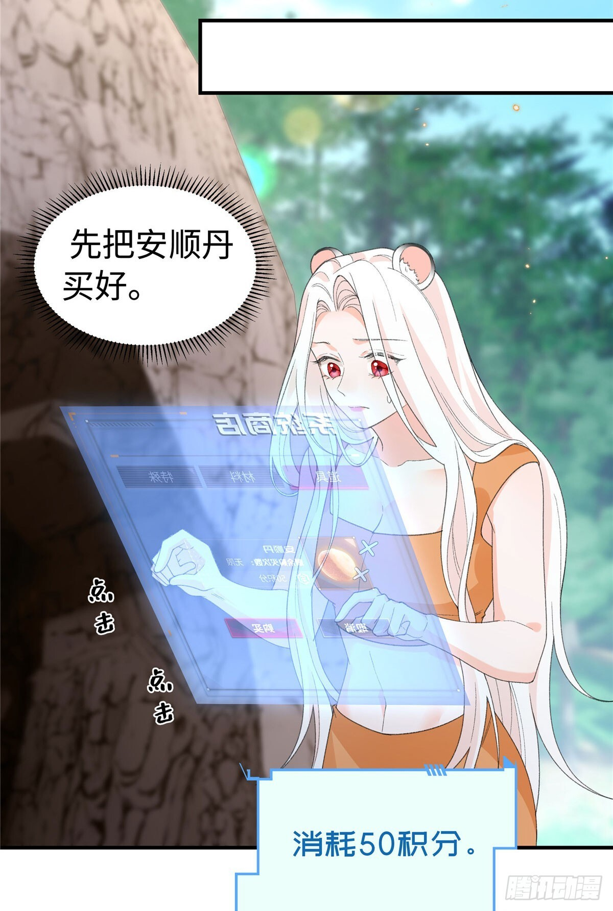 第26话 危急时刻 第3页