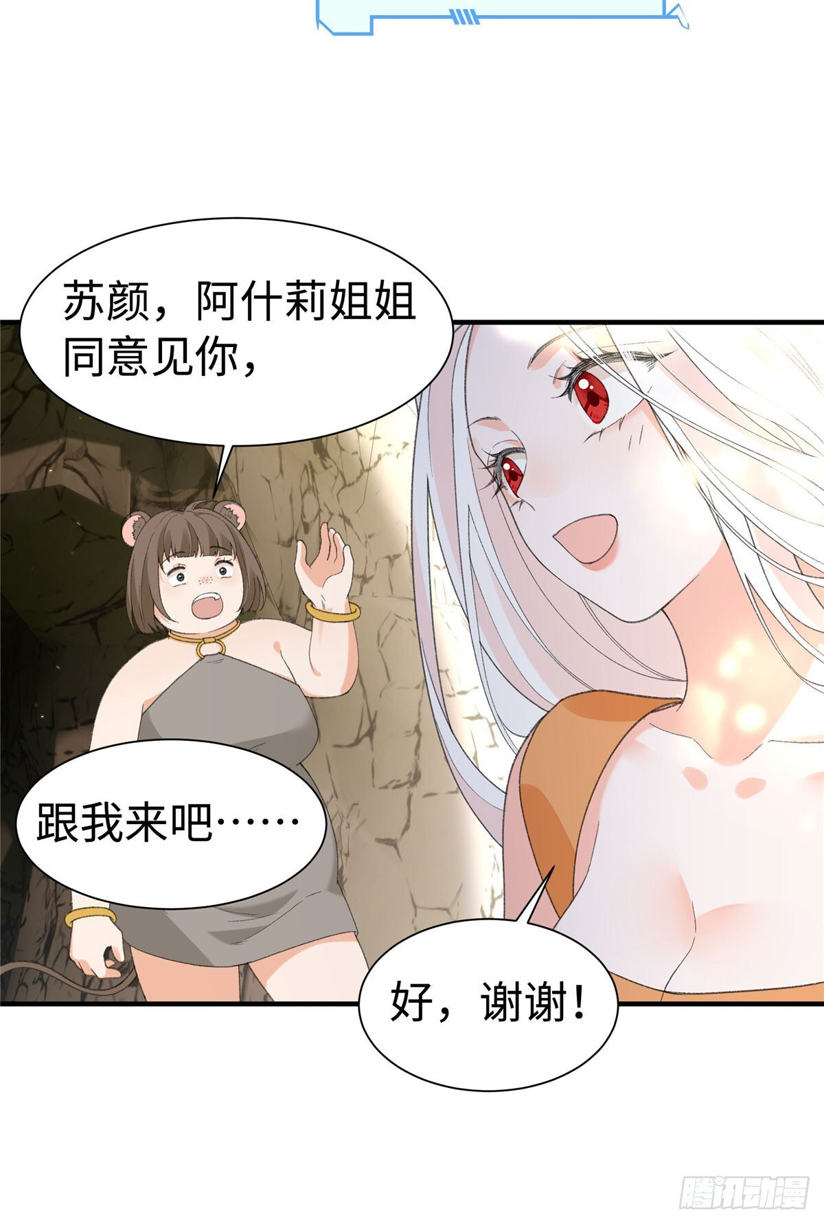 第26话 危急时刻 第4页