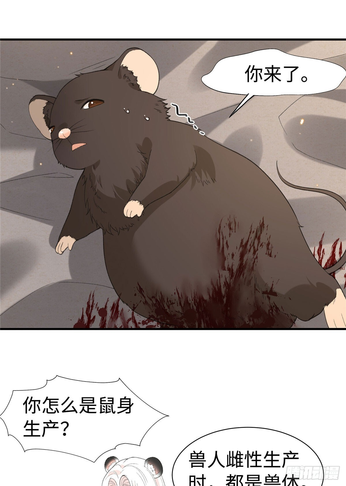 第26话 危急时刻 第12页