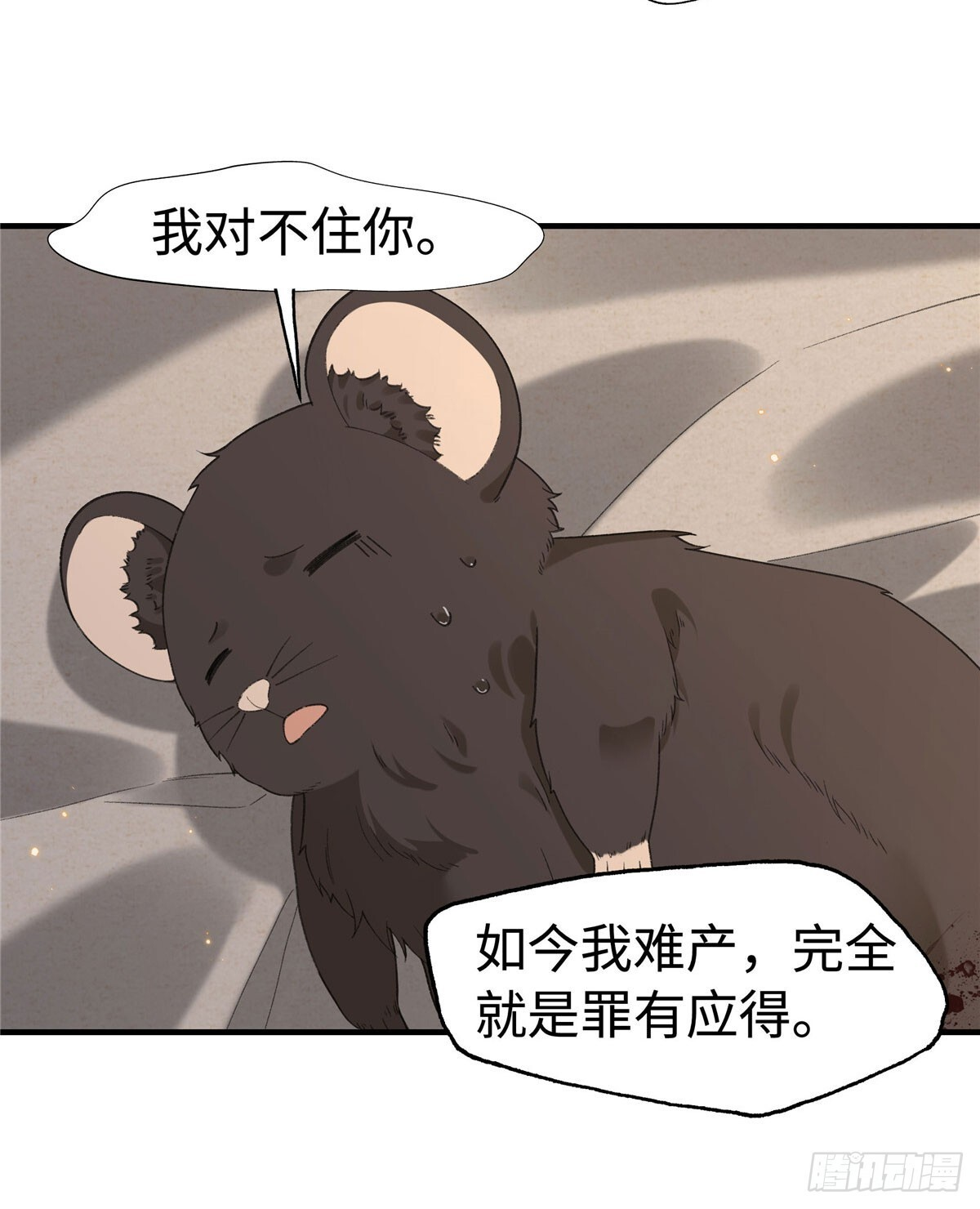 第26话 危急时刻 第17页
