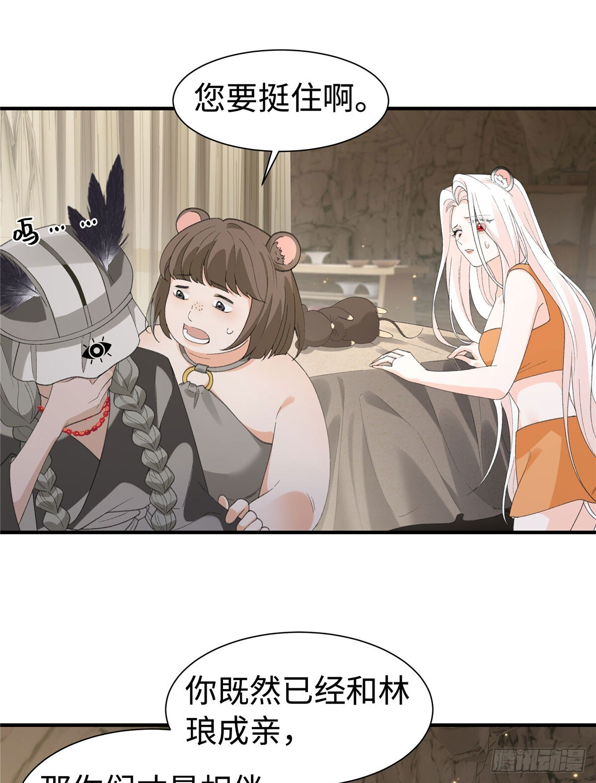 第26话 危急时刻 第18页