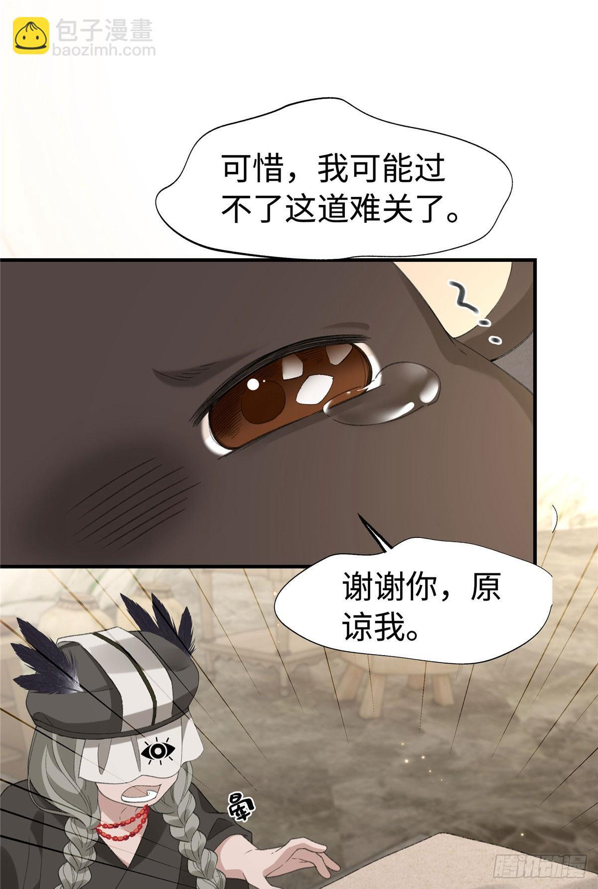 第26话 危急时刻 第22页