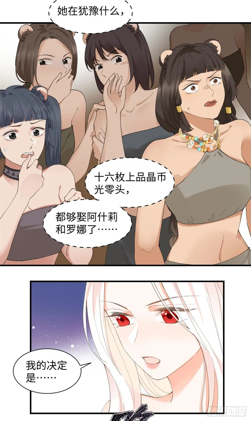 第27话 双系天赋 第2页
