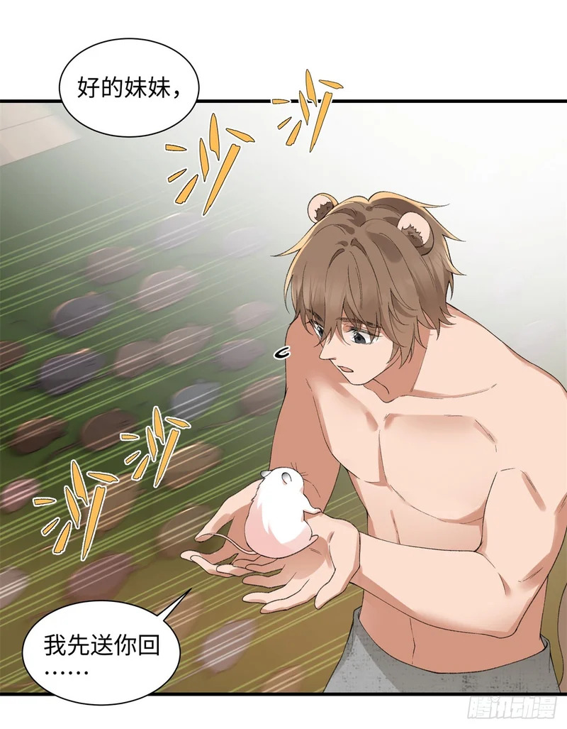 第27话 双系天赋 第8页