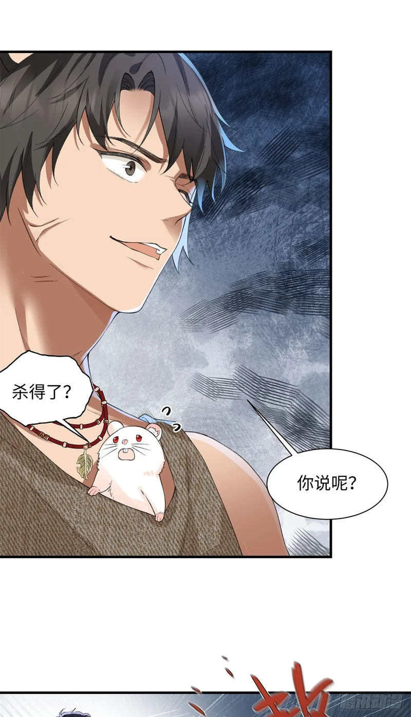 第27话 双系天赋 第14页