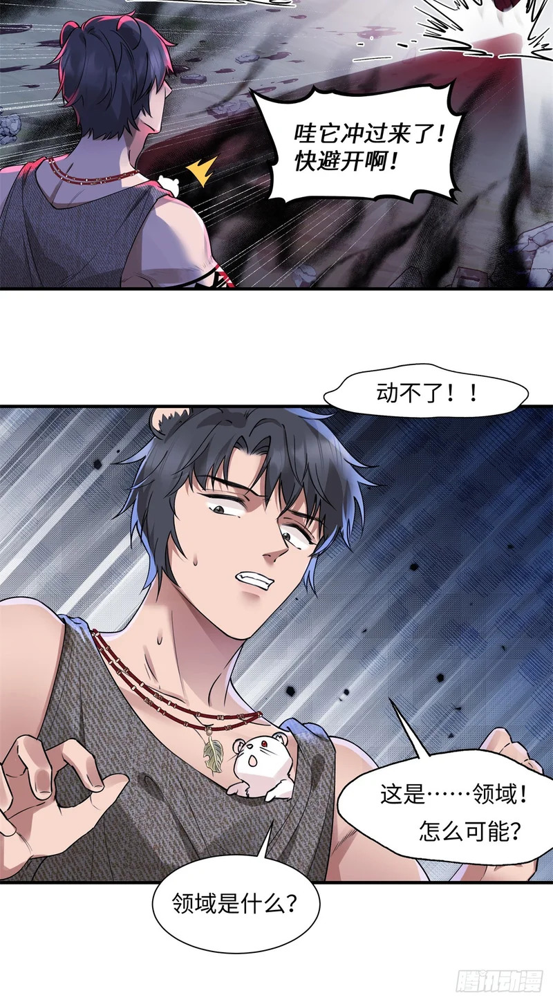 第27话 双系天赋 第24页
