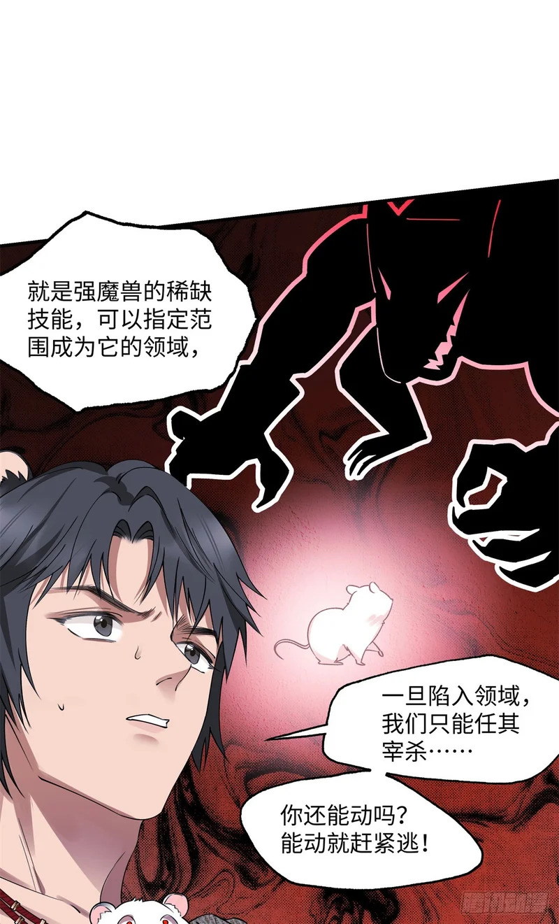 第27话 双系天赋 第25页