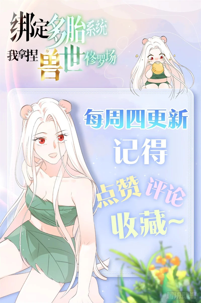 第27话 双系天赋 第29页