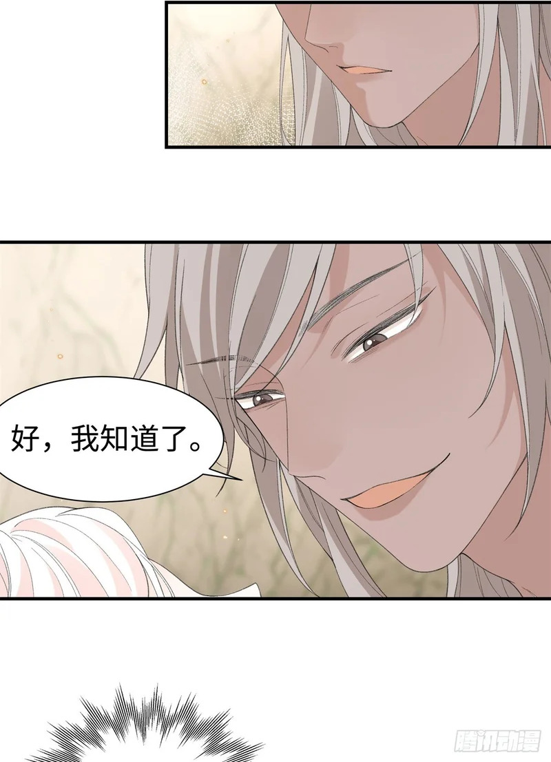 第29话 他的唇瓣 第6页