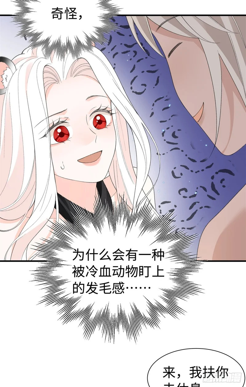 第29话 他的唇瓣 第7页