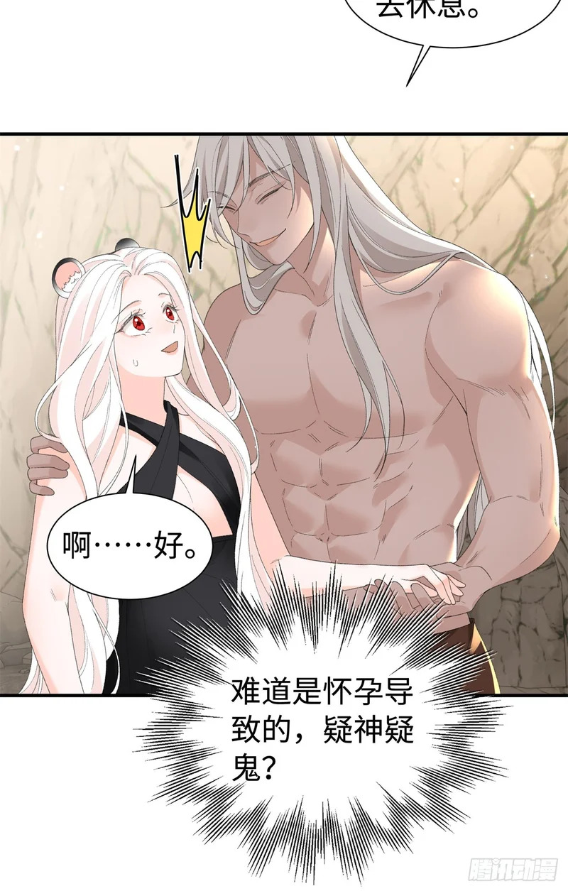 第29话 他的唇瓣 第8页