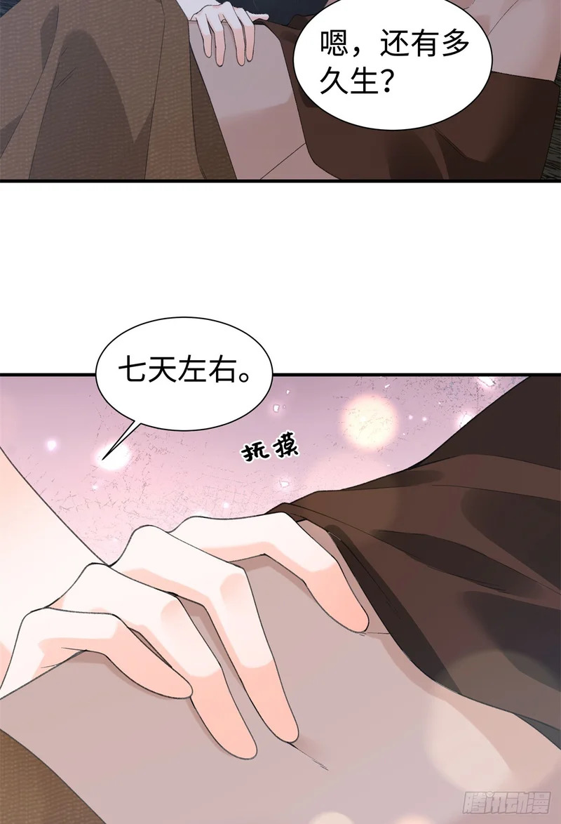 第29话 他的唇瓣 第16页