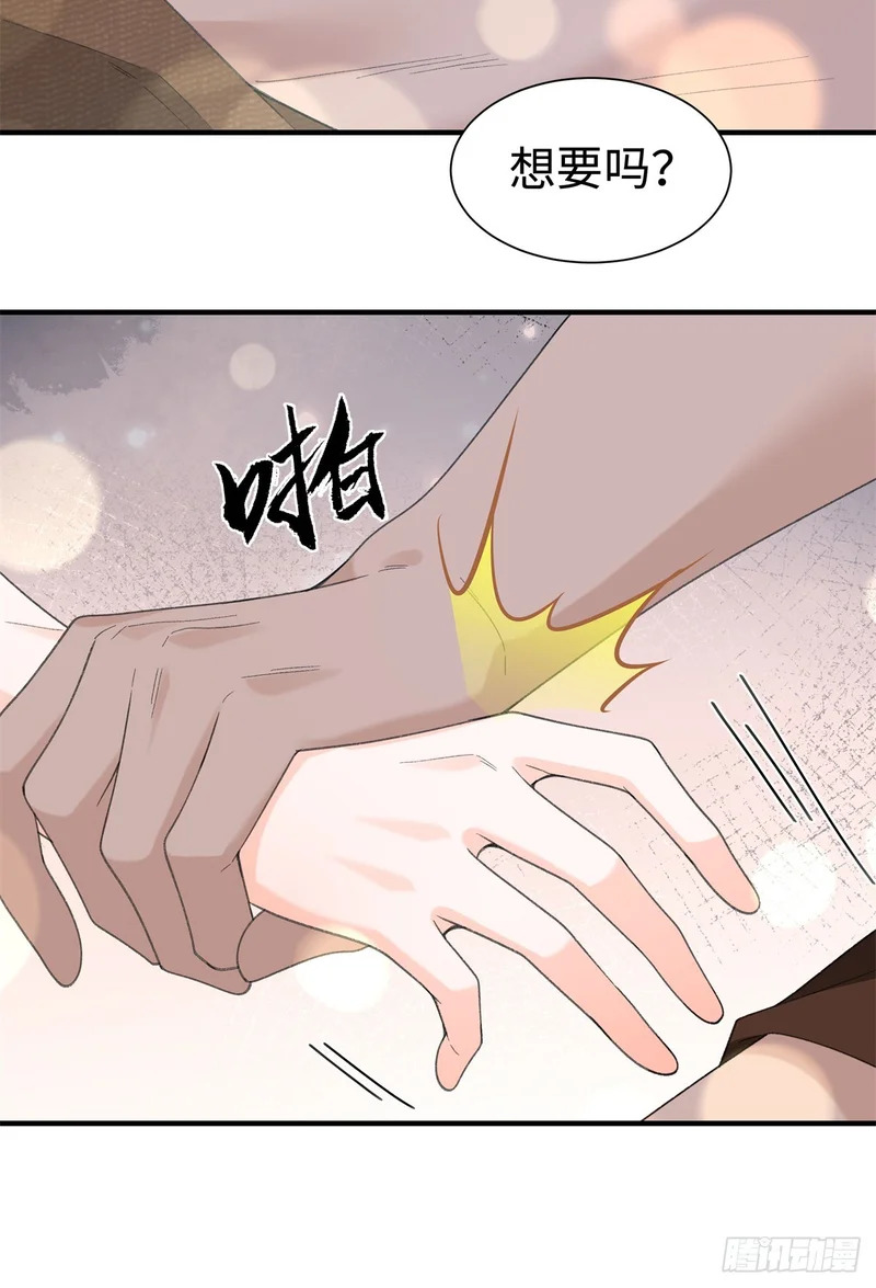 第29话 他的唇瓣 第17页