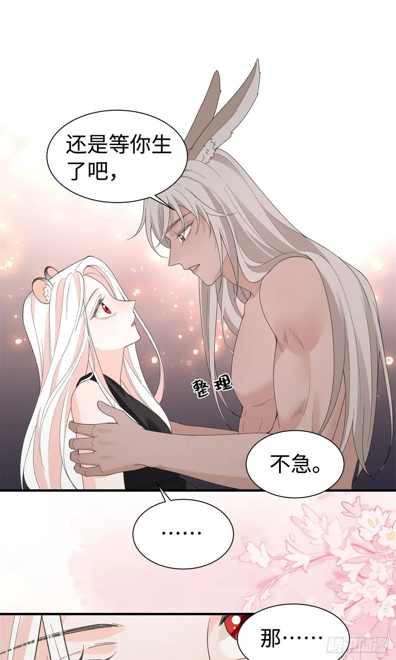 第29话 他的唇瓣 第24页