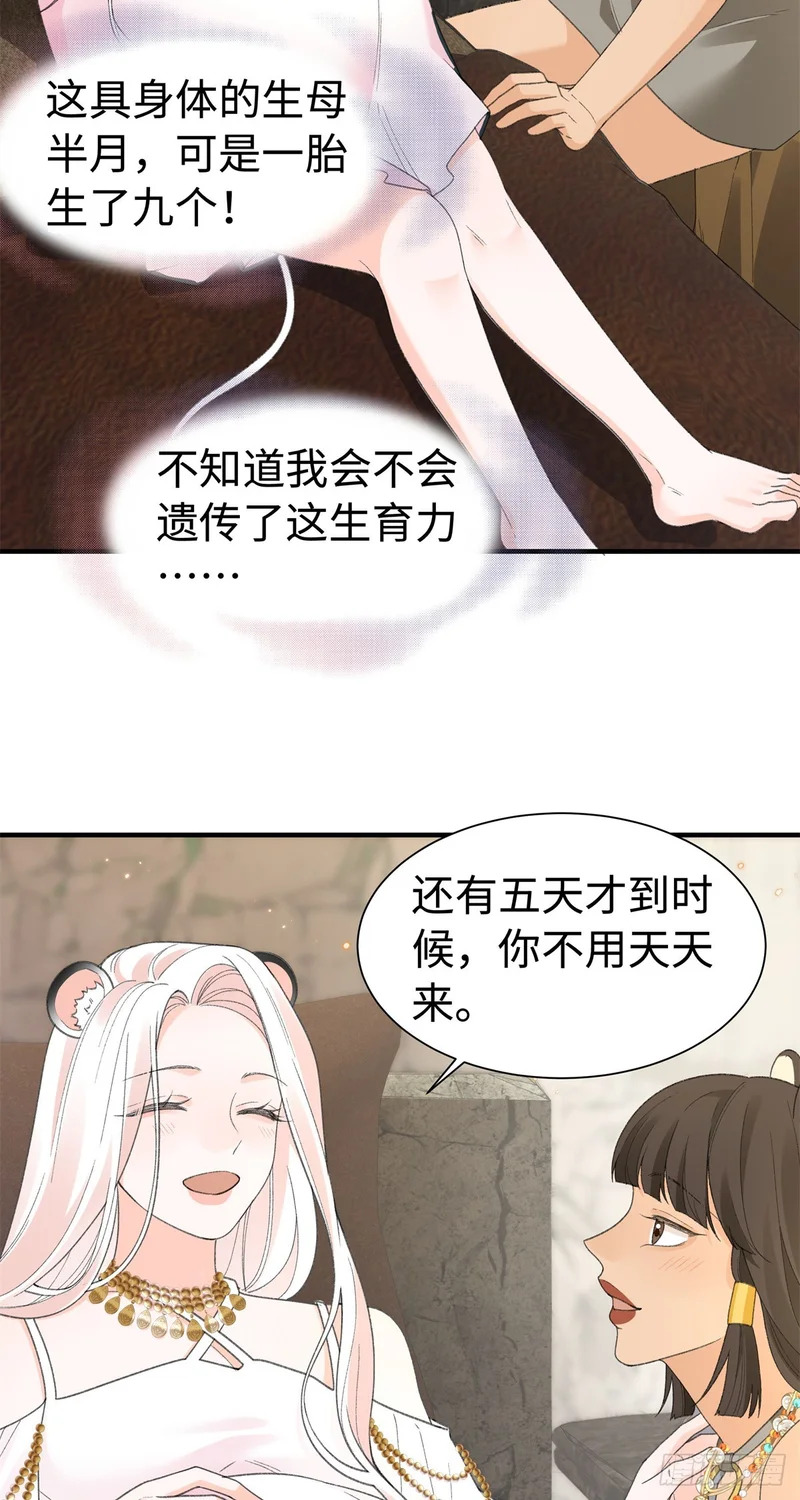 第30话 她要生了？ 第10页