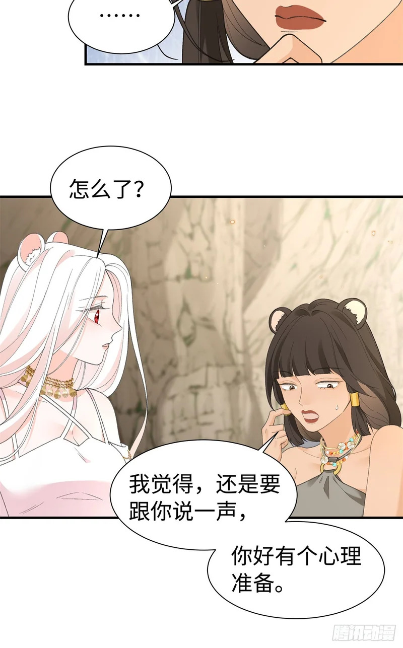 第30话 她要生了？ 第14页