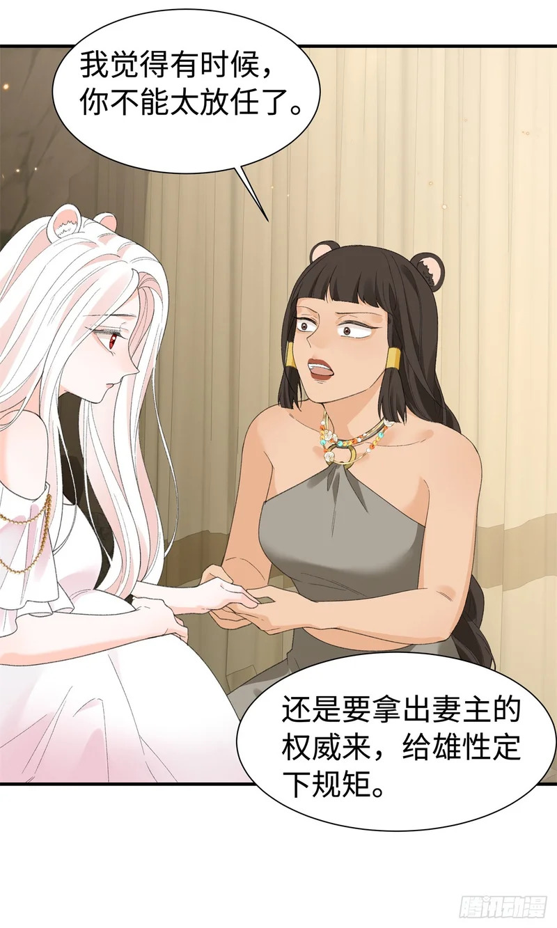第30话 她要生了？ 第17页