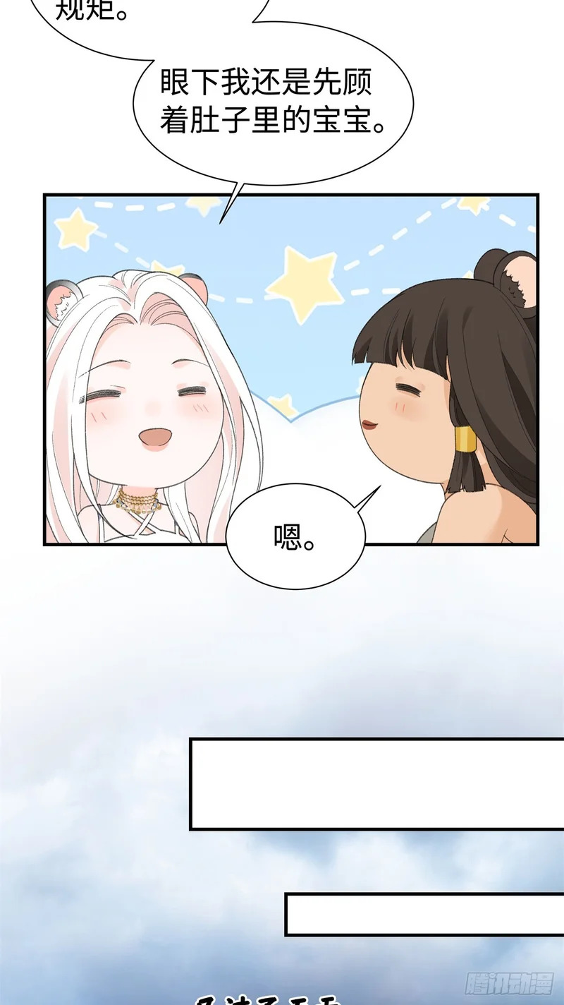 第30话 她要生了？ 第19页
