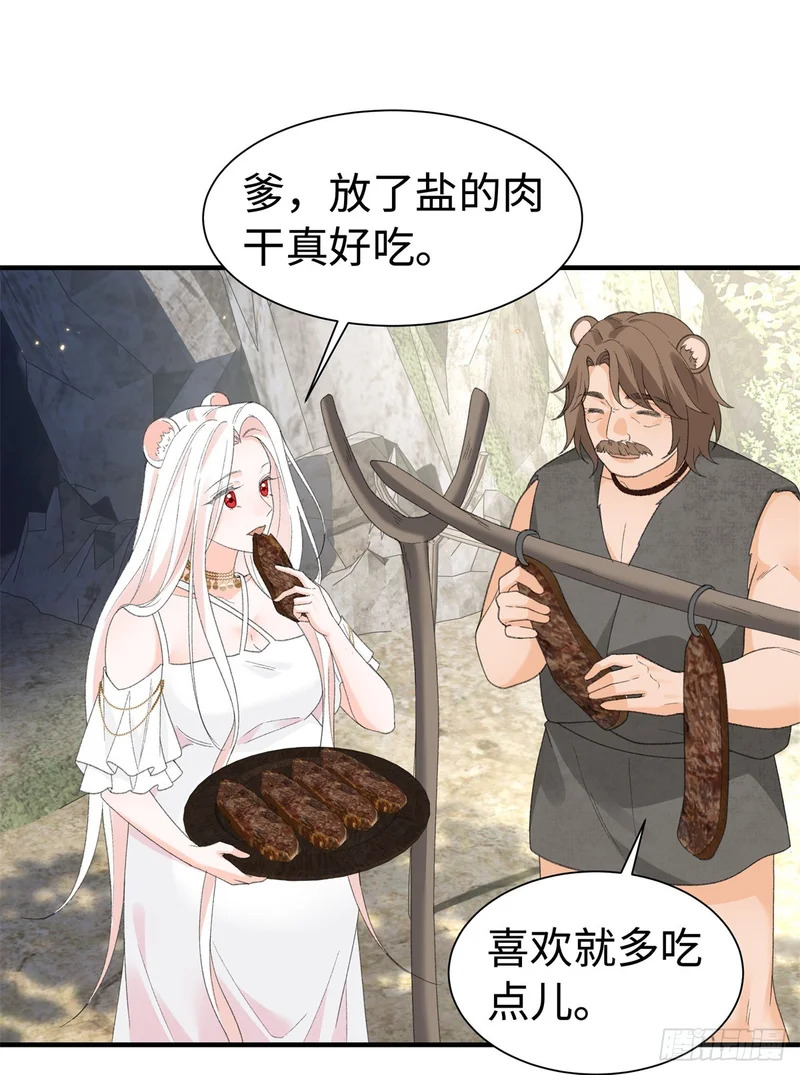 第30话 她要生了？ 第21页