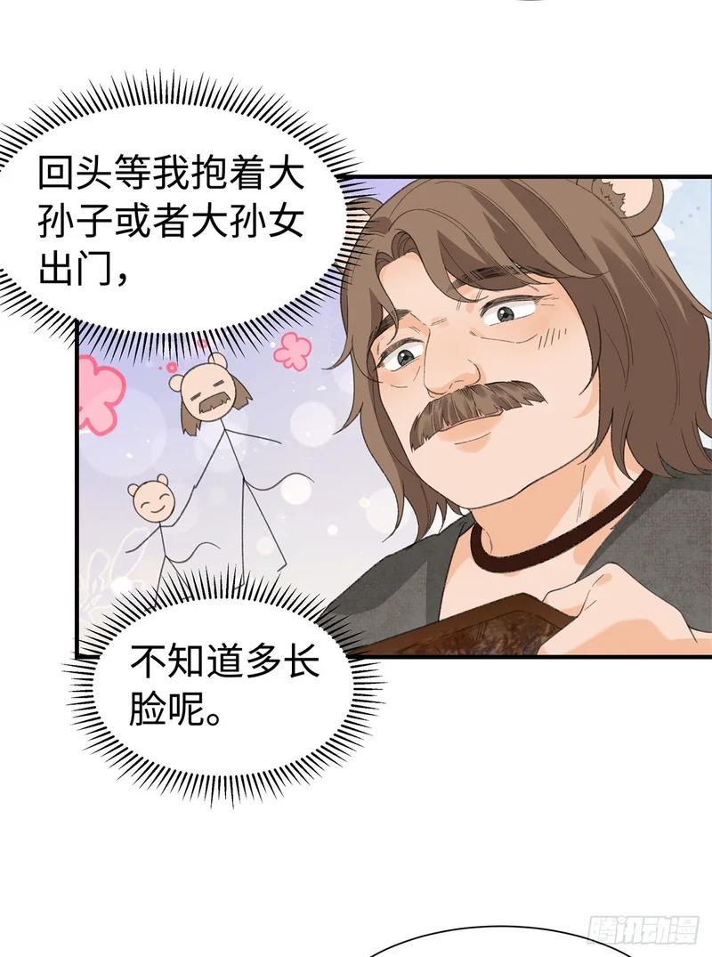 第30话 她要生了？ 第22页