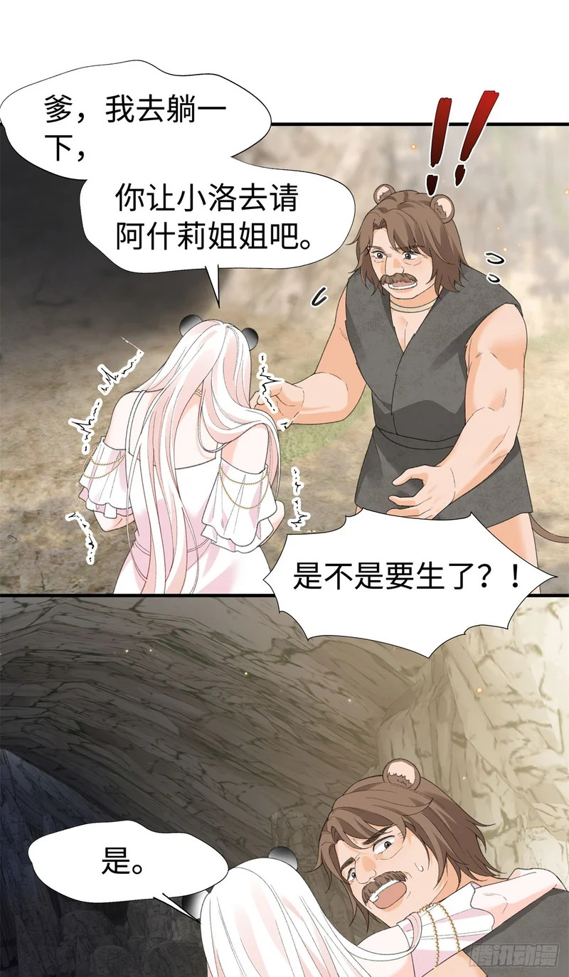 第30话 她要生了？ 第27页