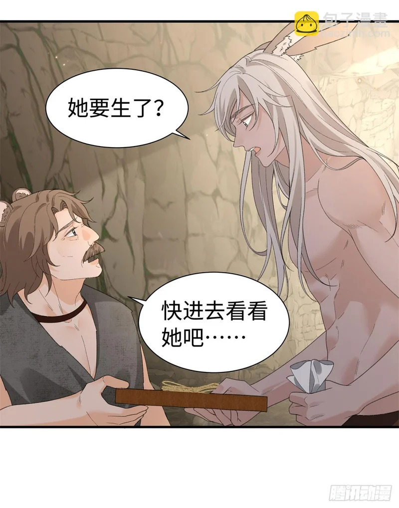 第30话 她要生了？ 第31页