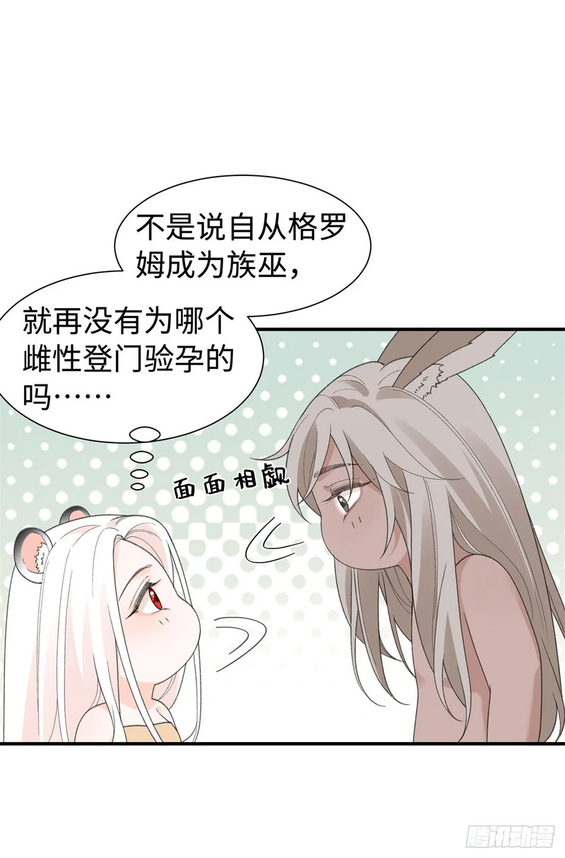 第28话 噩梦 第4页