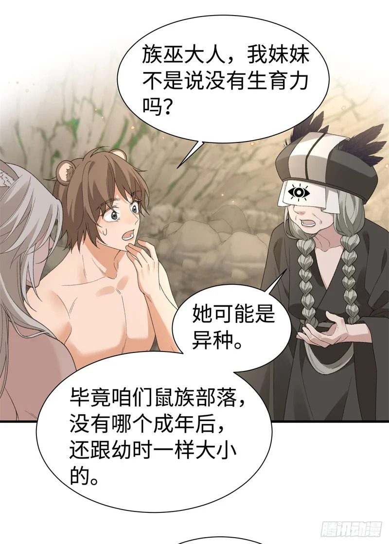 第28话 噩梦 第8页