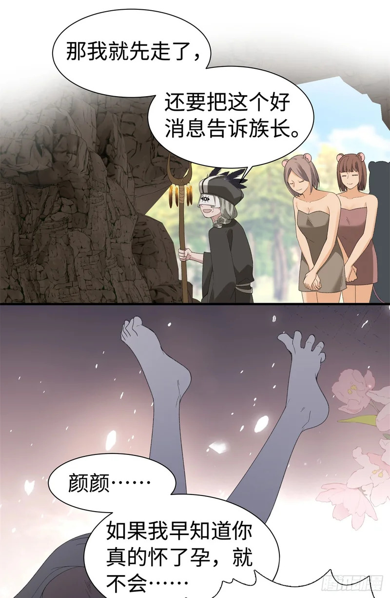 第28话 噩梦 第11页