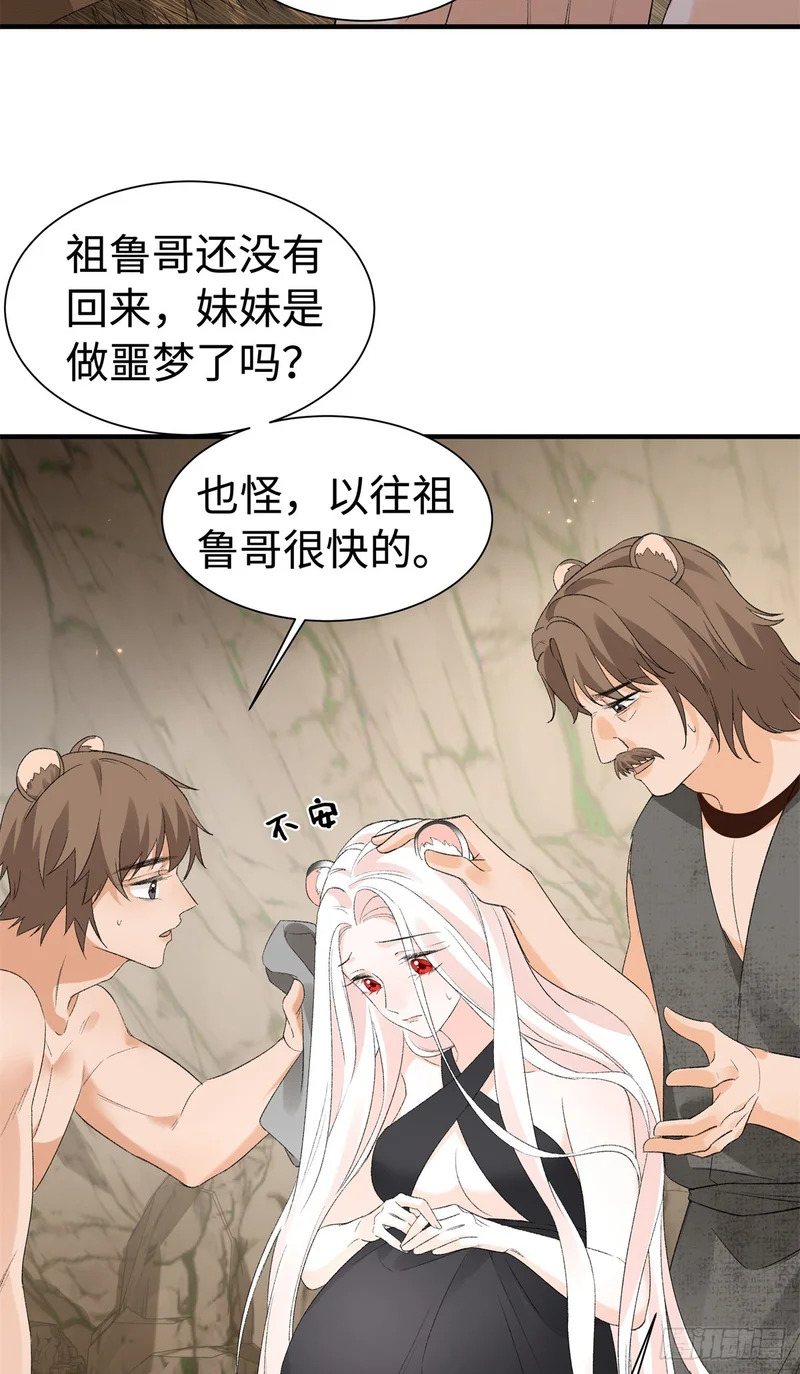 第28话 噩梦 第30页